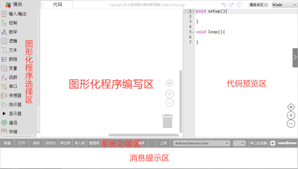 MotorShield驱动器Mixly图形化编程