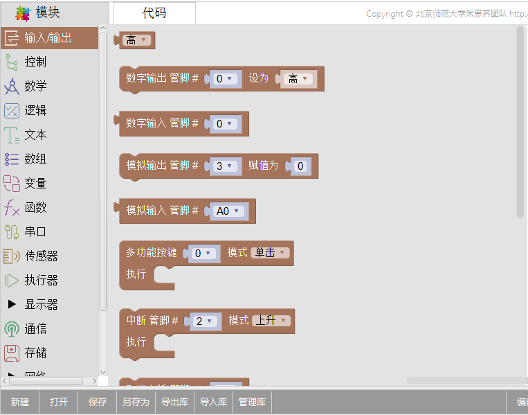 MotorShield驱动器Mixly图形化编程