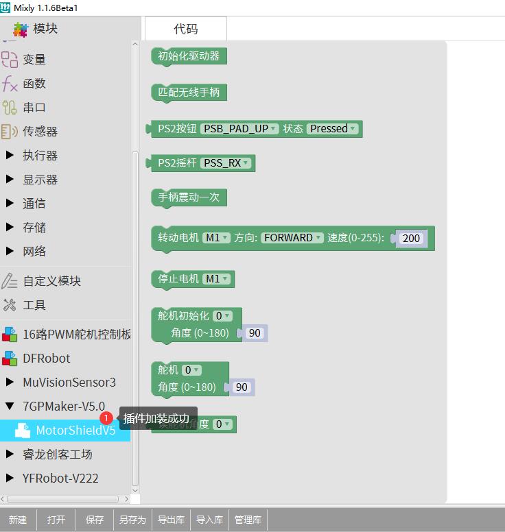 MotorShield驱动器Mixly图形化编程