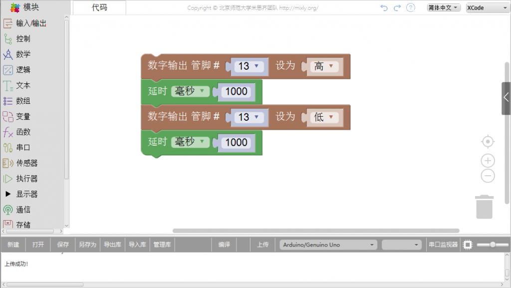 MotorShield驱动器Mixly图形化编程