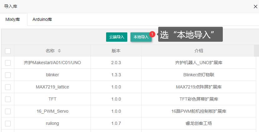 MotorShield驱动器Mixly图形化编程