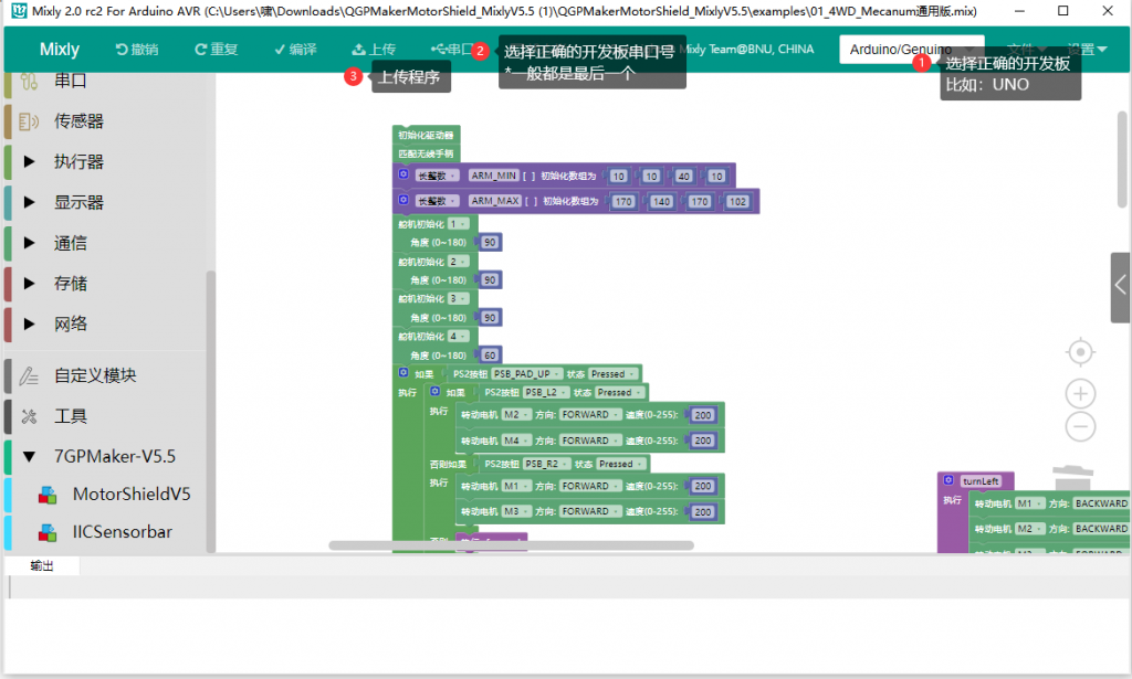 MotorShield驱动器Mixly图形化编程