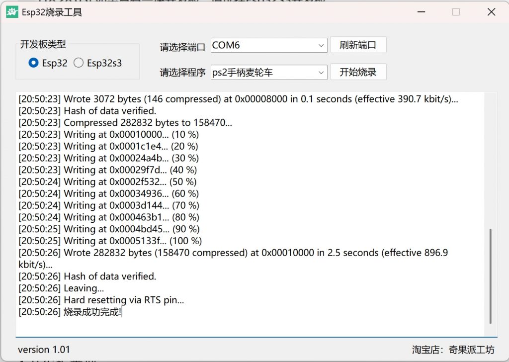 Esp32烧录工具