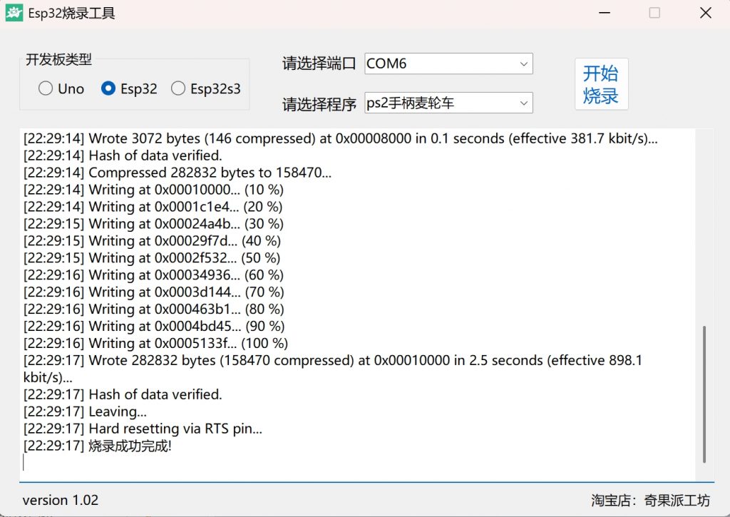 Esp32烧录工具